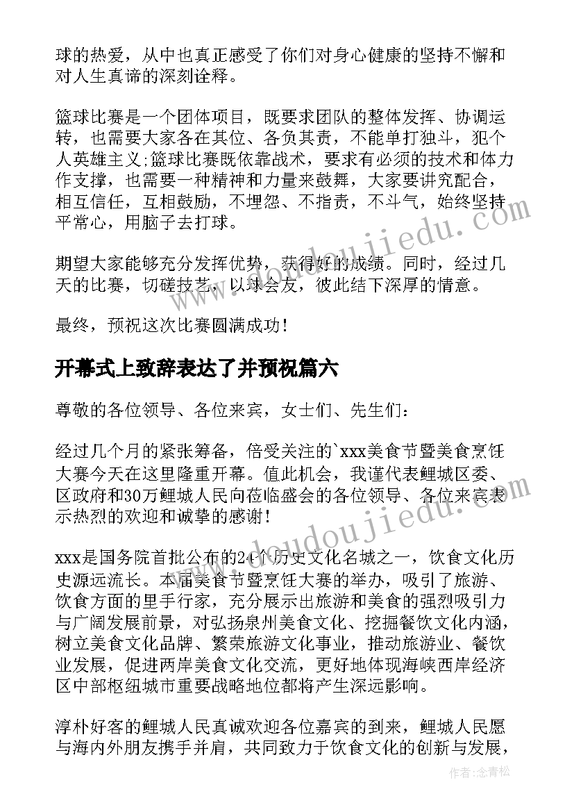 开幕式上致辞表达了并预祝(优质16篇)