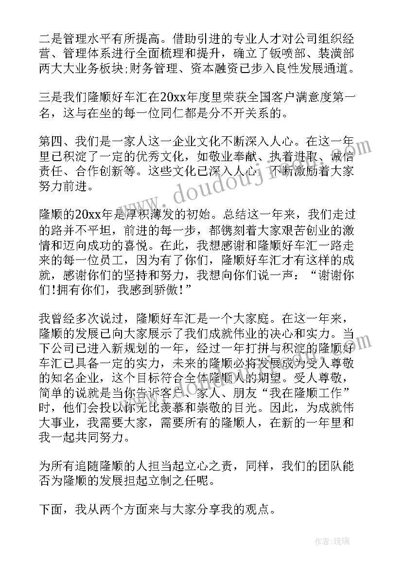 在公司年会上的讲话稿精辟 公司年会上领导讲话稿(优秀8篇)