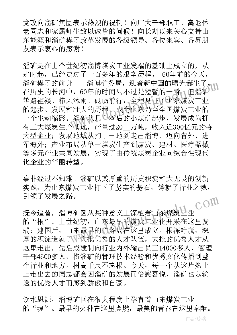 在公司年会上的讲话稿精辟 公司年会上领导讲话稿(优秀8篇)