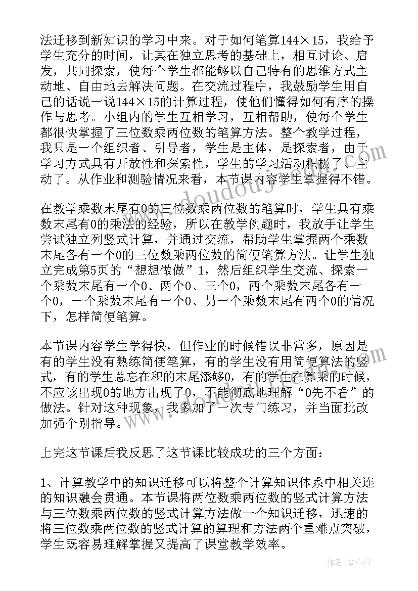 最新三位数除以两位数的笔算除法题 三位数除以两位数四舍调商教学反思(实用11篇)