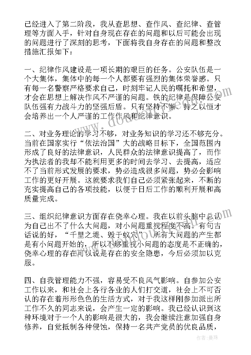 2023年纪律作风整顿的感悟 景区纪律作风整顿心得体会(优秀17篇)