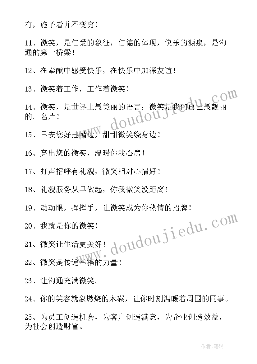 最新世界微笑日宣传短文 世界微笑日的宣传标语(汇总9篇)