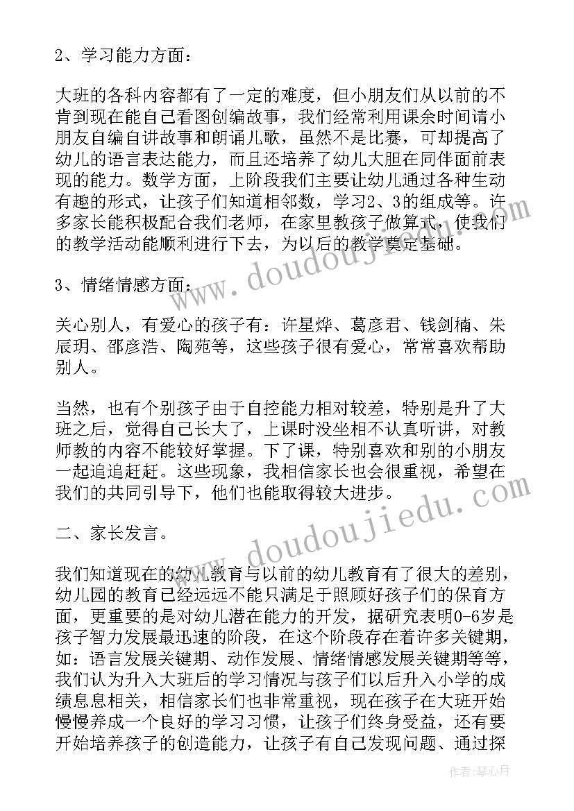 最新幼儿园家长会家长代表的讲话稿(汇总18篇)