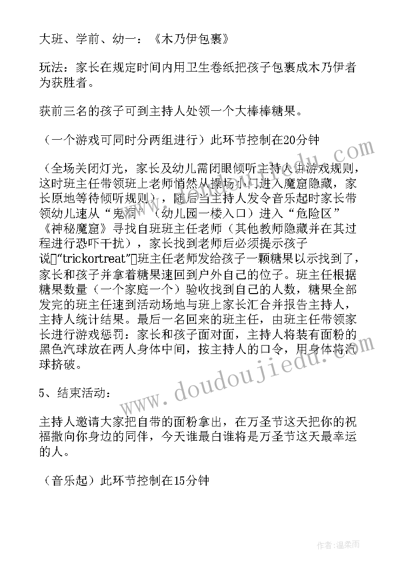 最新幼儿园万圣节活动策划方案(模板11篇)