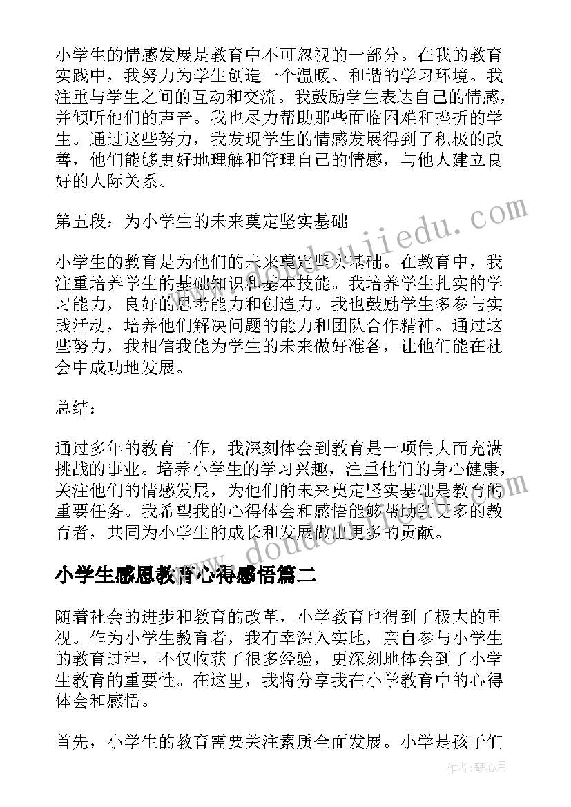 小学生感恩教育心得感悟(实用8篇)