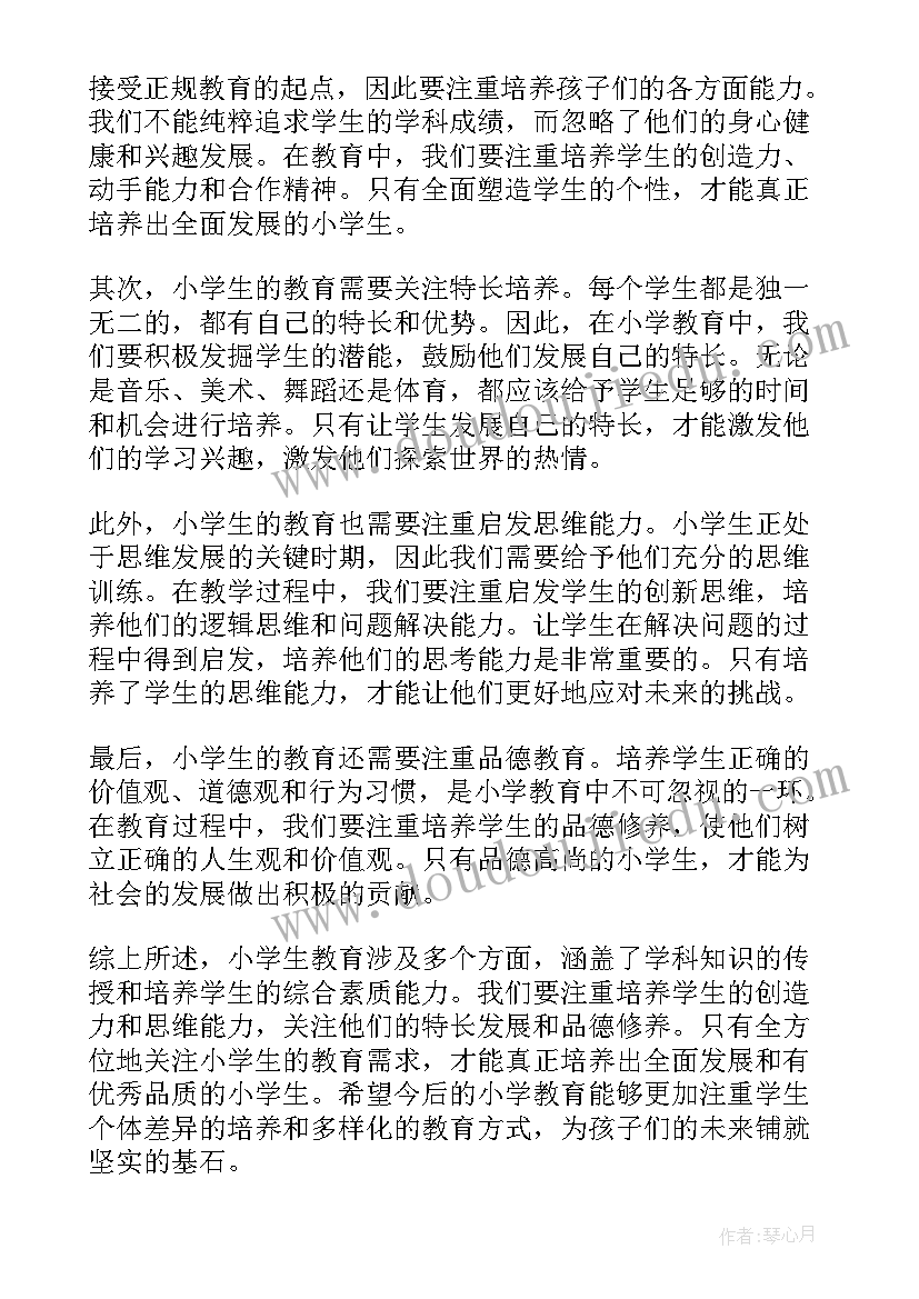 小学生感恩教育心得感悟(实用8篇)