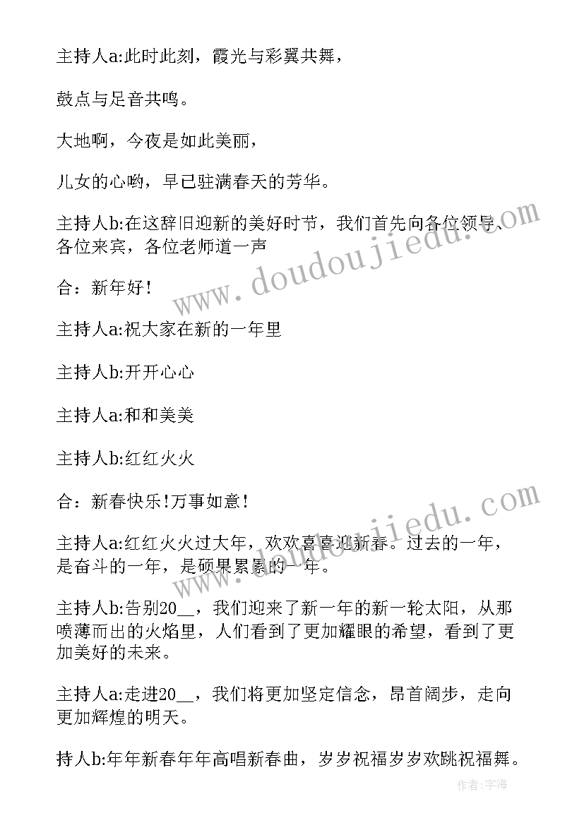 2023年元旦节晚会主持稿串词 元旦晚会主持稿串词(优质8篇)