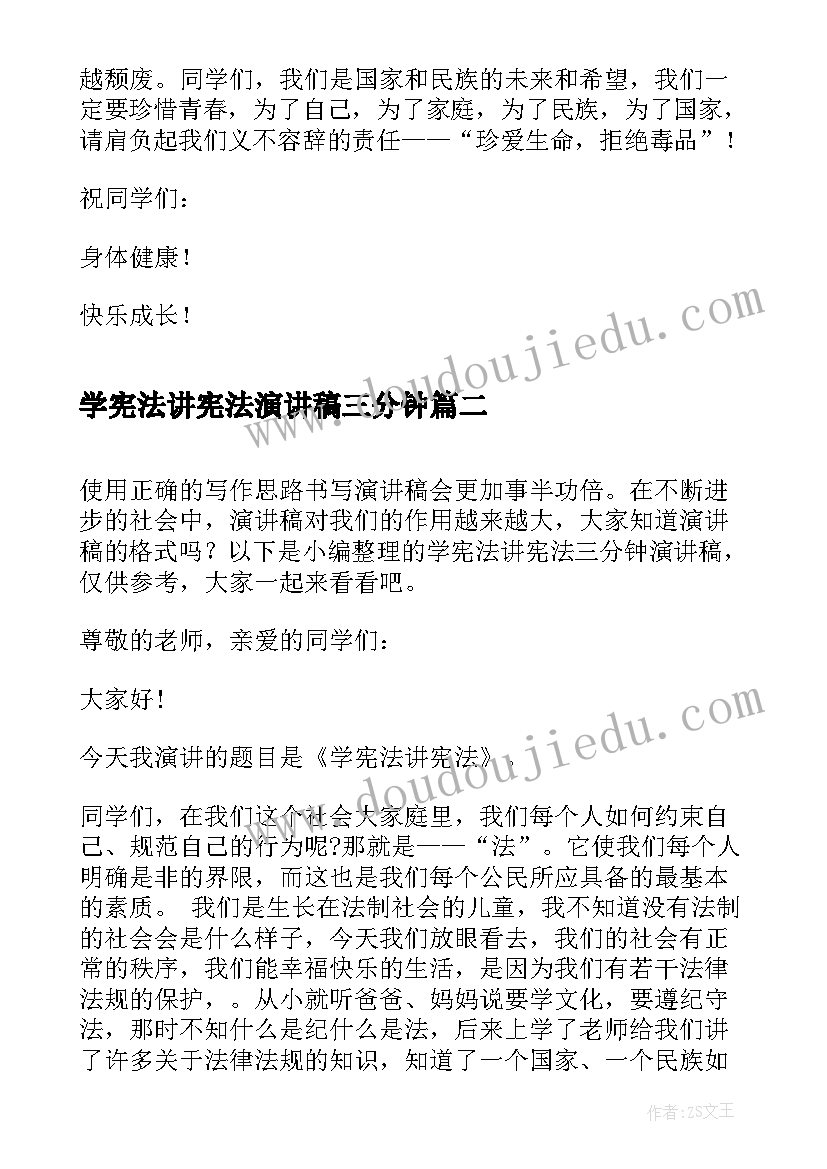 学宪法讲宪法演讲稿三分钟(大全8篇)