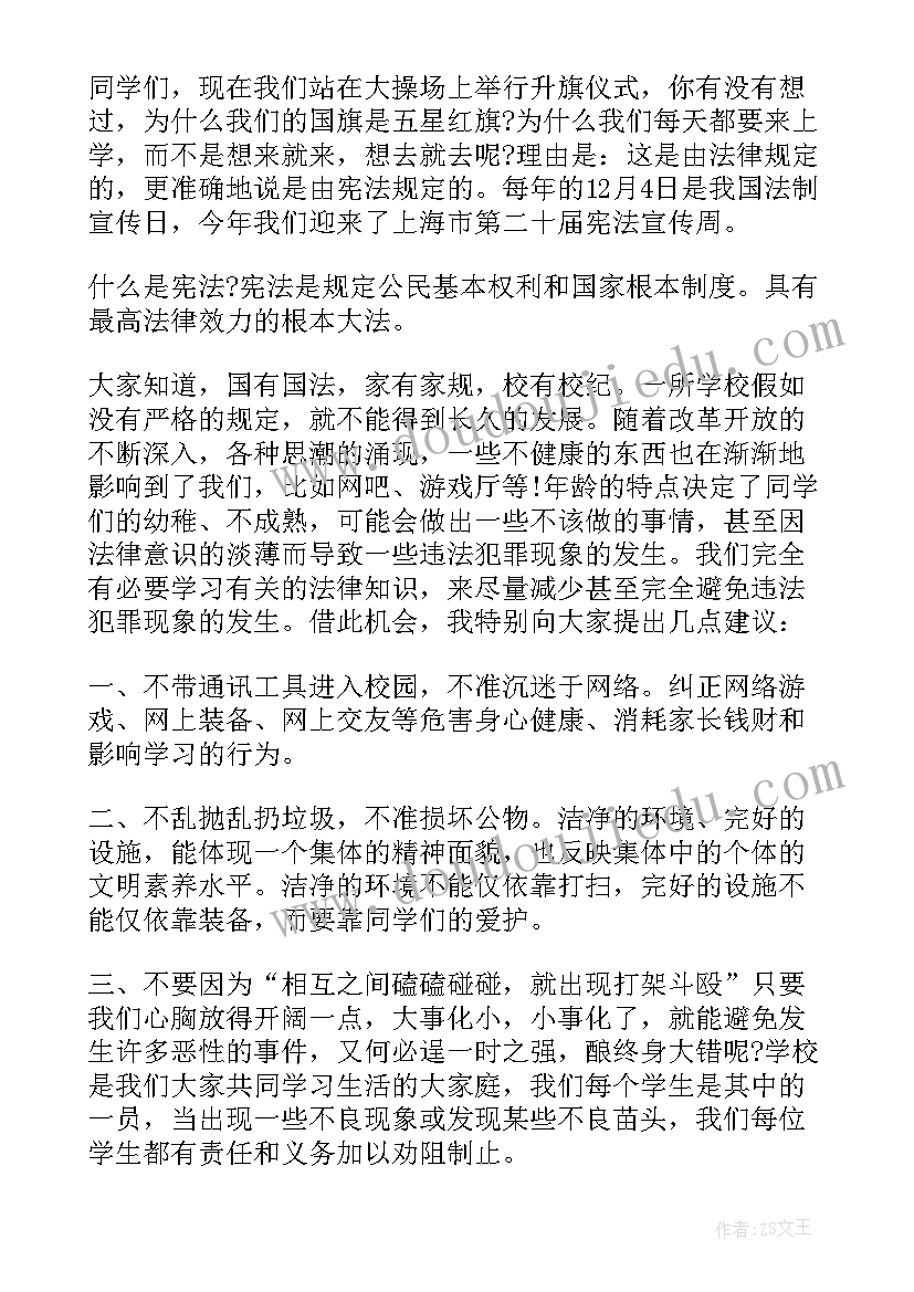 学宪法讲宪法演讲稿三分钟(大全8篇)