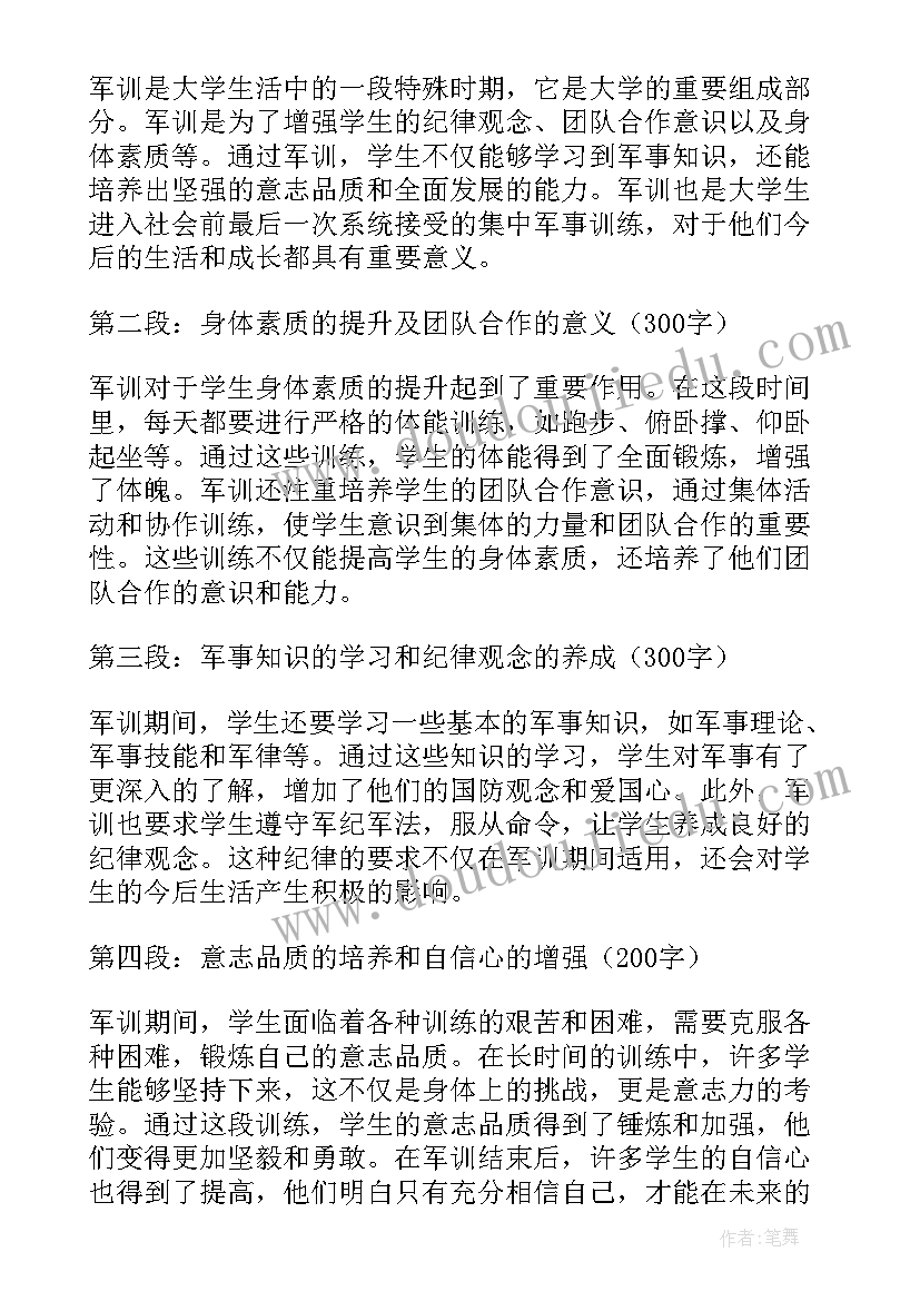 2023年军训的心得和体会 军训学习心得体会(大全8篇)