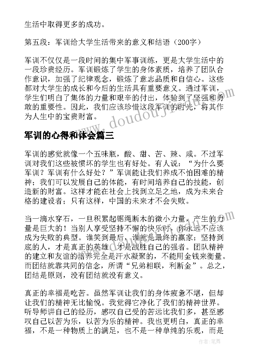 2023年军训的心得和体会 军训学习心得体会(大全8篇)