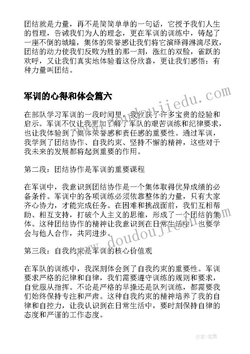 2023年军训的心得和体会 军训学习心得体会(大全8篇)