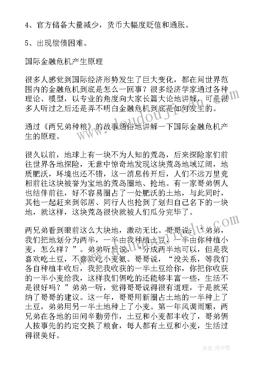 国际金融危机论文参考文献 浅论国际金融危机论文(模板8篇)