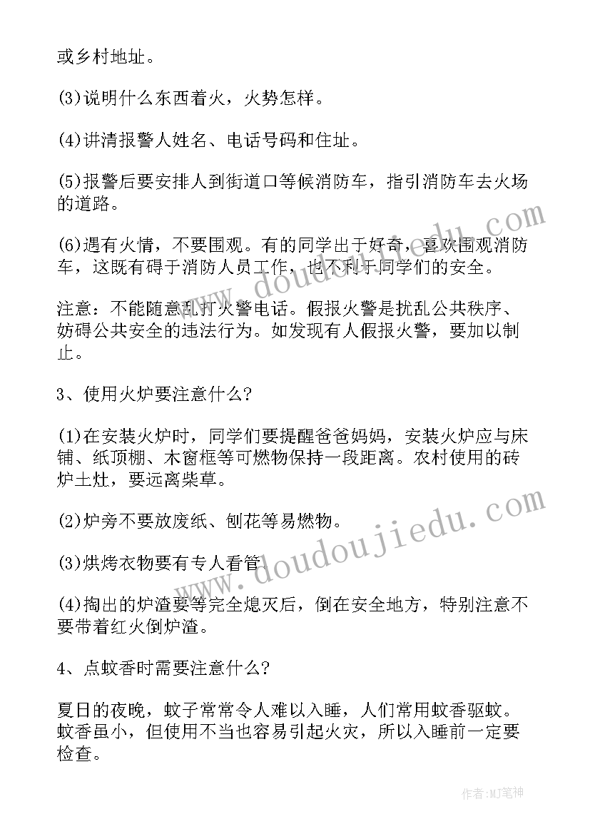 消防安全课程教案(优秀12篇)