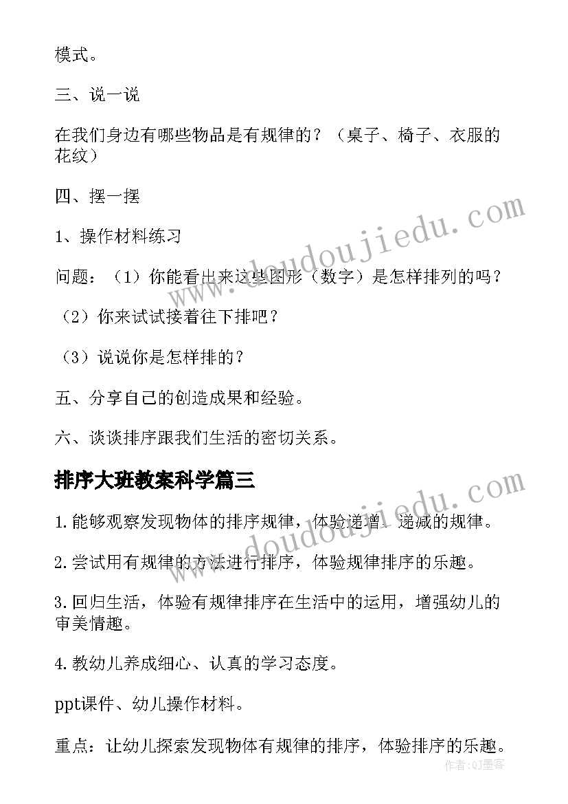 2023年排序大班教案科学(精选13篇)