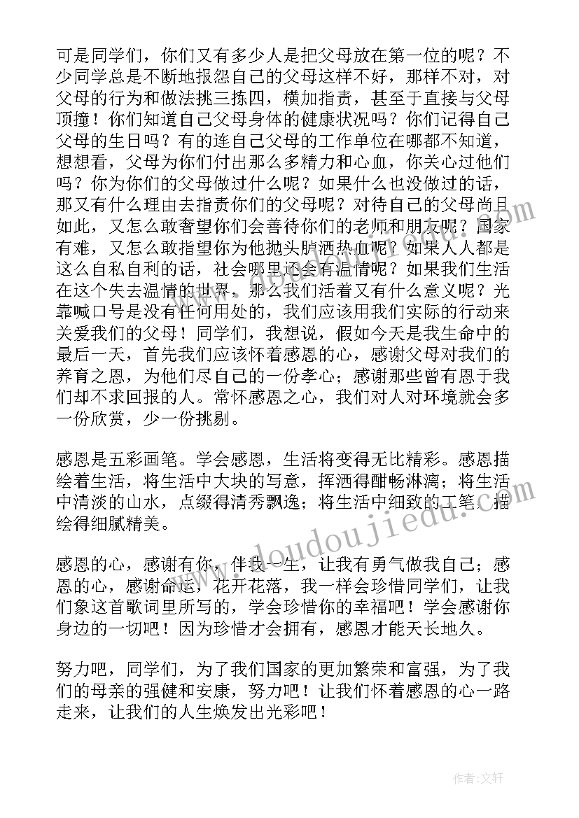 2023年感恩的国旗下演讲稿(模板17篇)