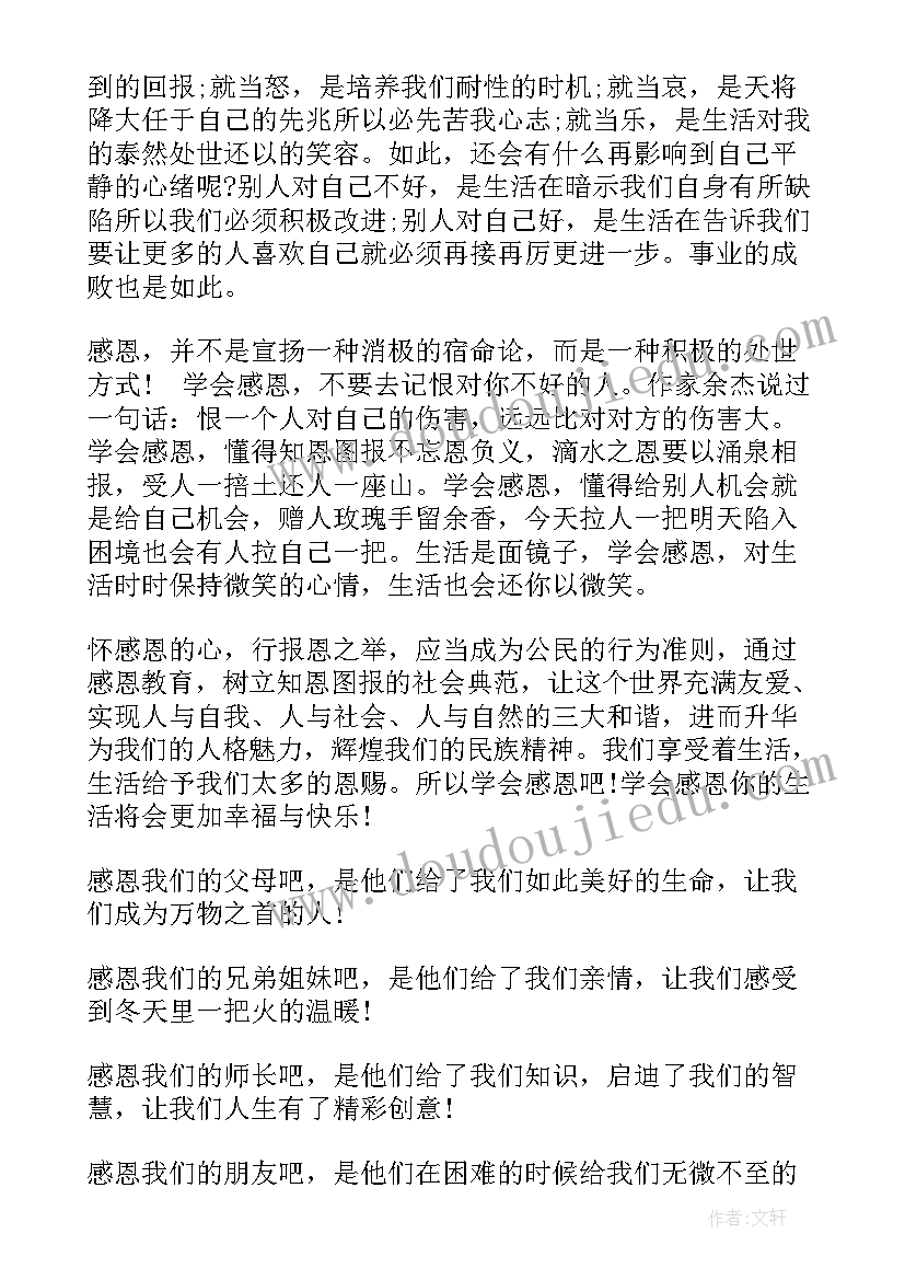 2023年感恩的国旗下演讲稿(模板17篇)