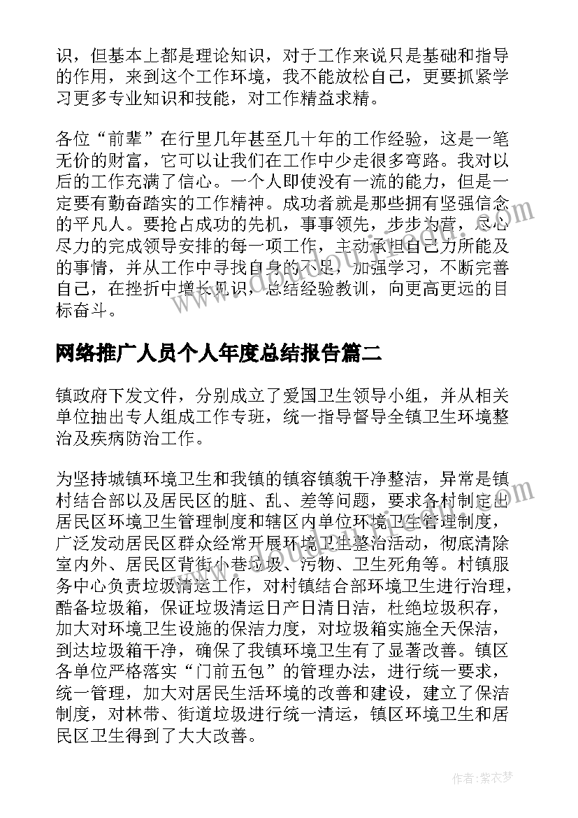 最新网络推广人员个人年度总结报告 银行人员个人年度总结(汇总10篇)