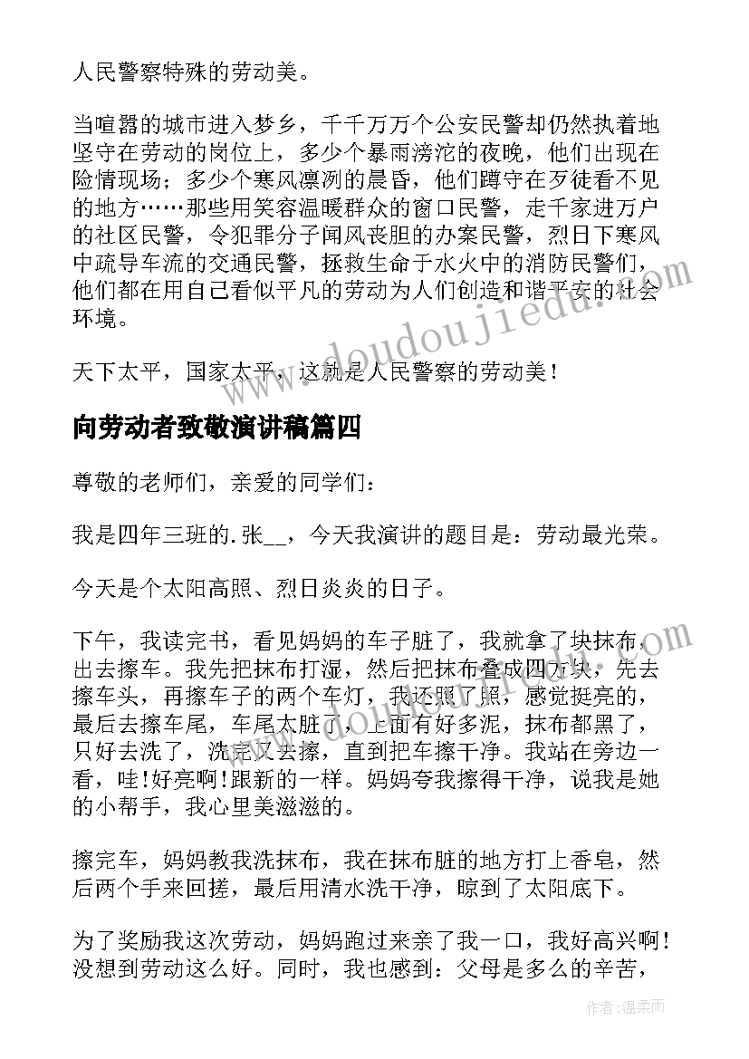 2023年向劳动者致敬演讲稿(大全8篇)