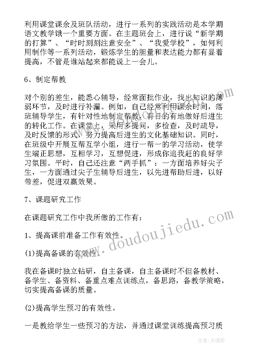 最新年度小学教师工作总结(优秀10篇)