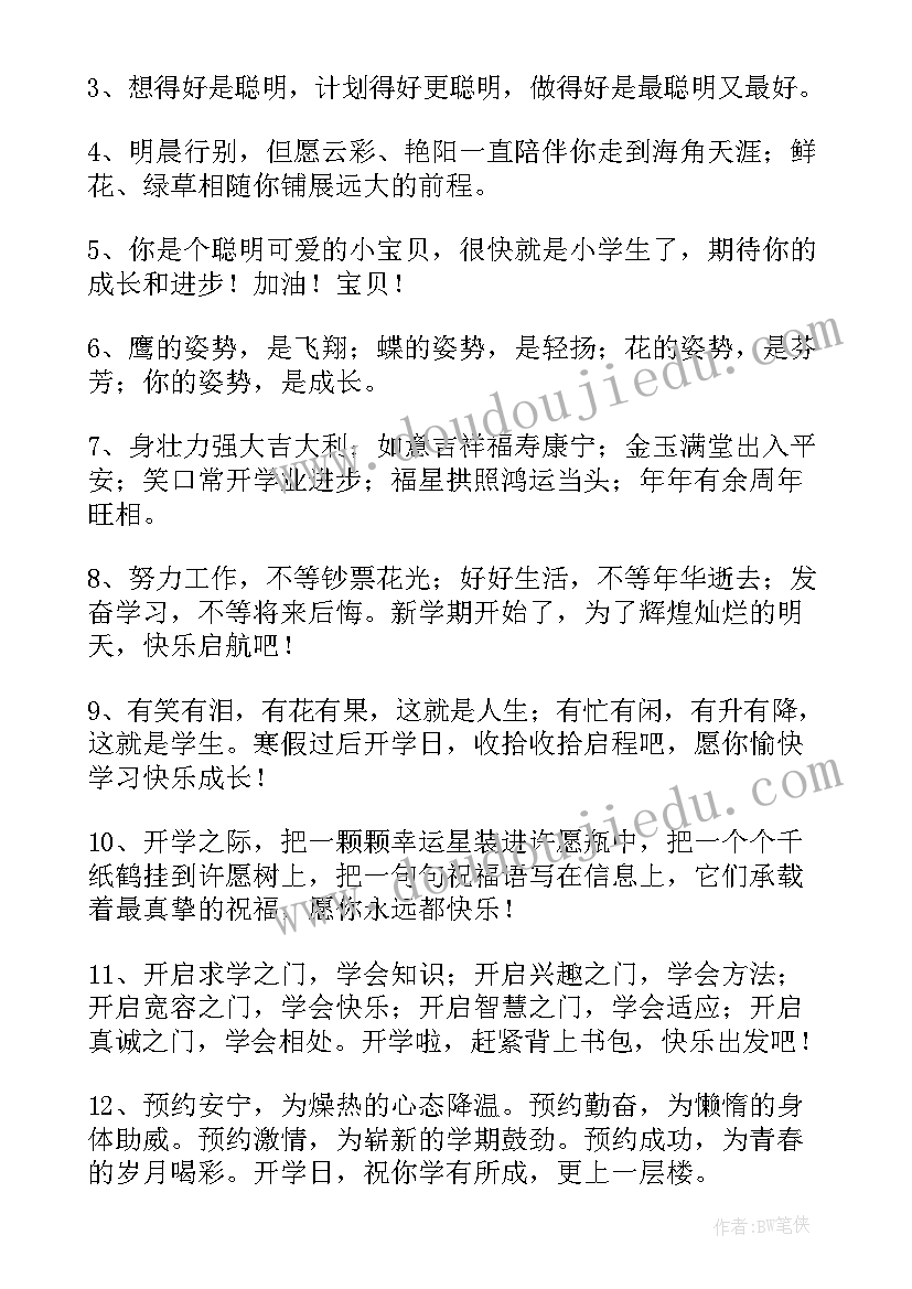 最新送孩子上学第一天祝福语 孩子上学第一天祝福语(优质7篇)