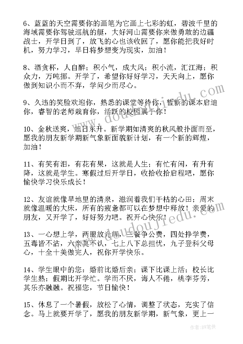 最新送孩子上学第一天祝福语 孩子上学第一天祝福语(优质7篇)