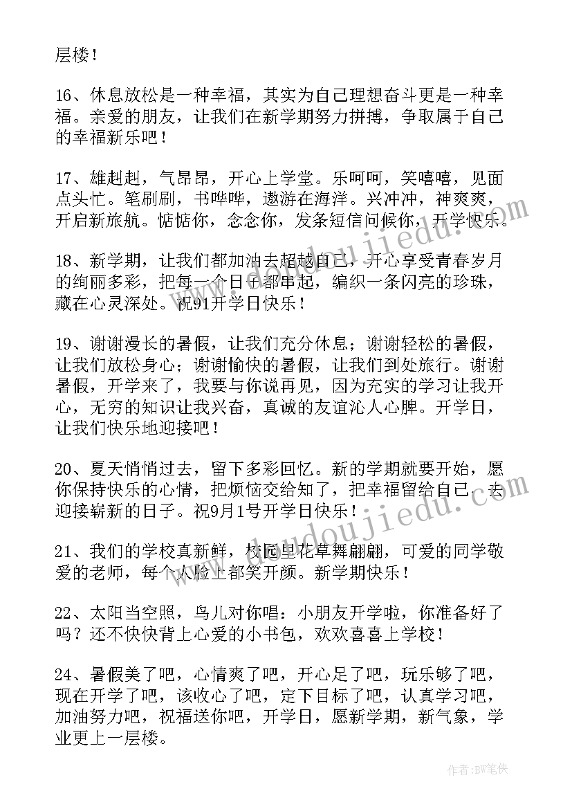 最新送孩子上学第一天祝福语 孩子上学第一天祝福语(优质7篇)