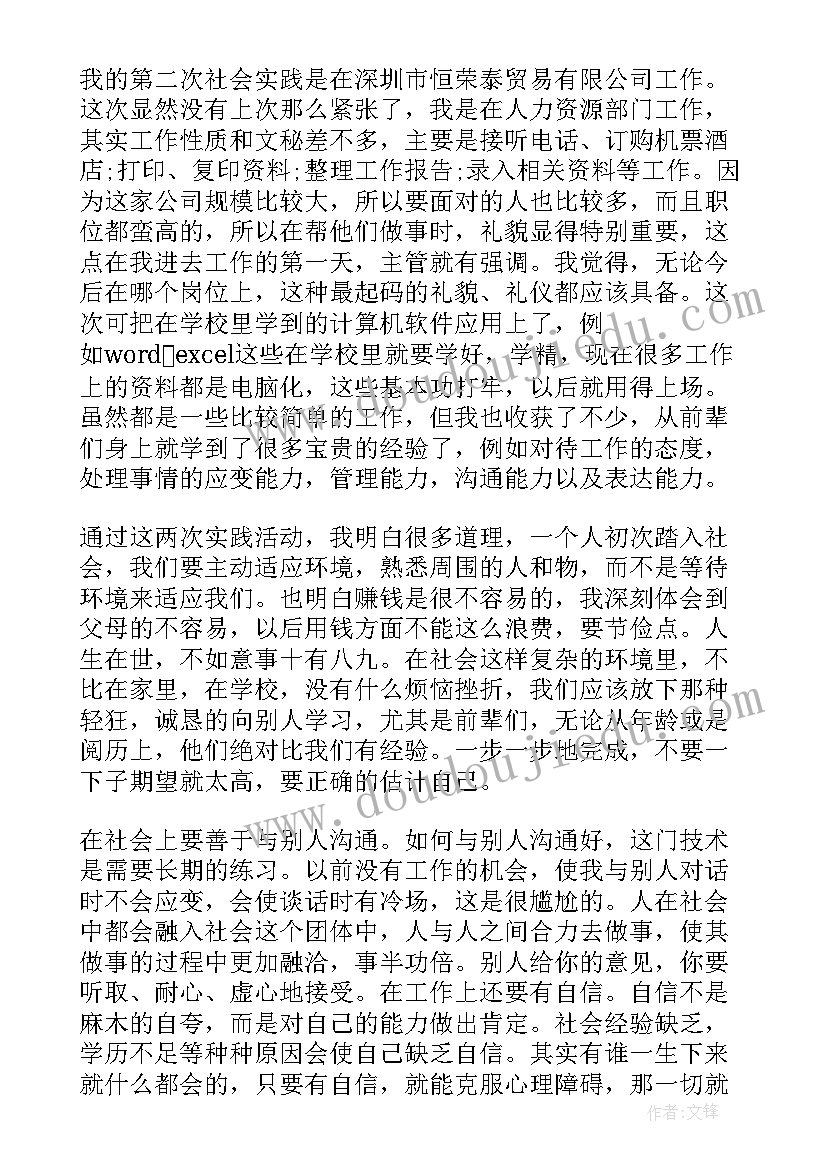 最新大学生暑假家教社会实践心得体会总结 大学生暑假社会实践心得体会(精选13篇)