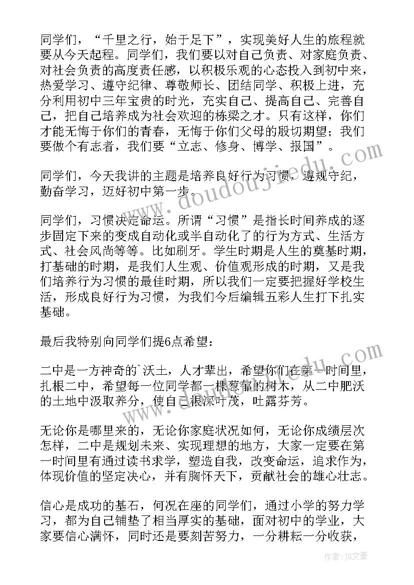 初一开学班主任讲话稿精辟版(优秀8篇)