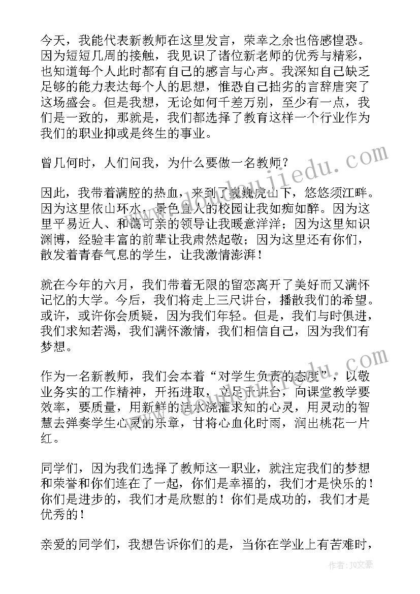 初一开学班主任讲话稿精辟版(优秀8篇)