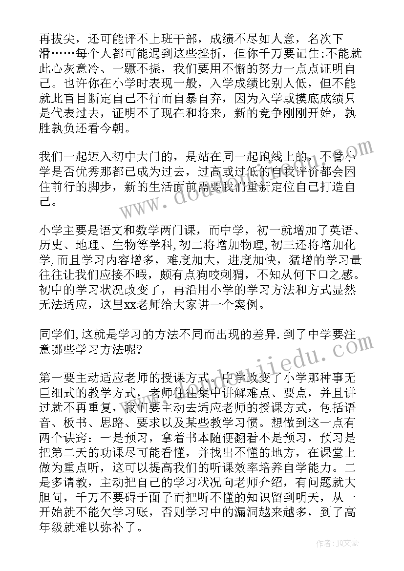 初一开学班主任讲话稿精辟版(优秀8篇)