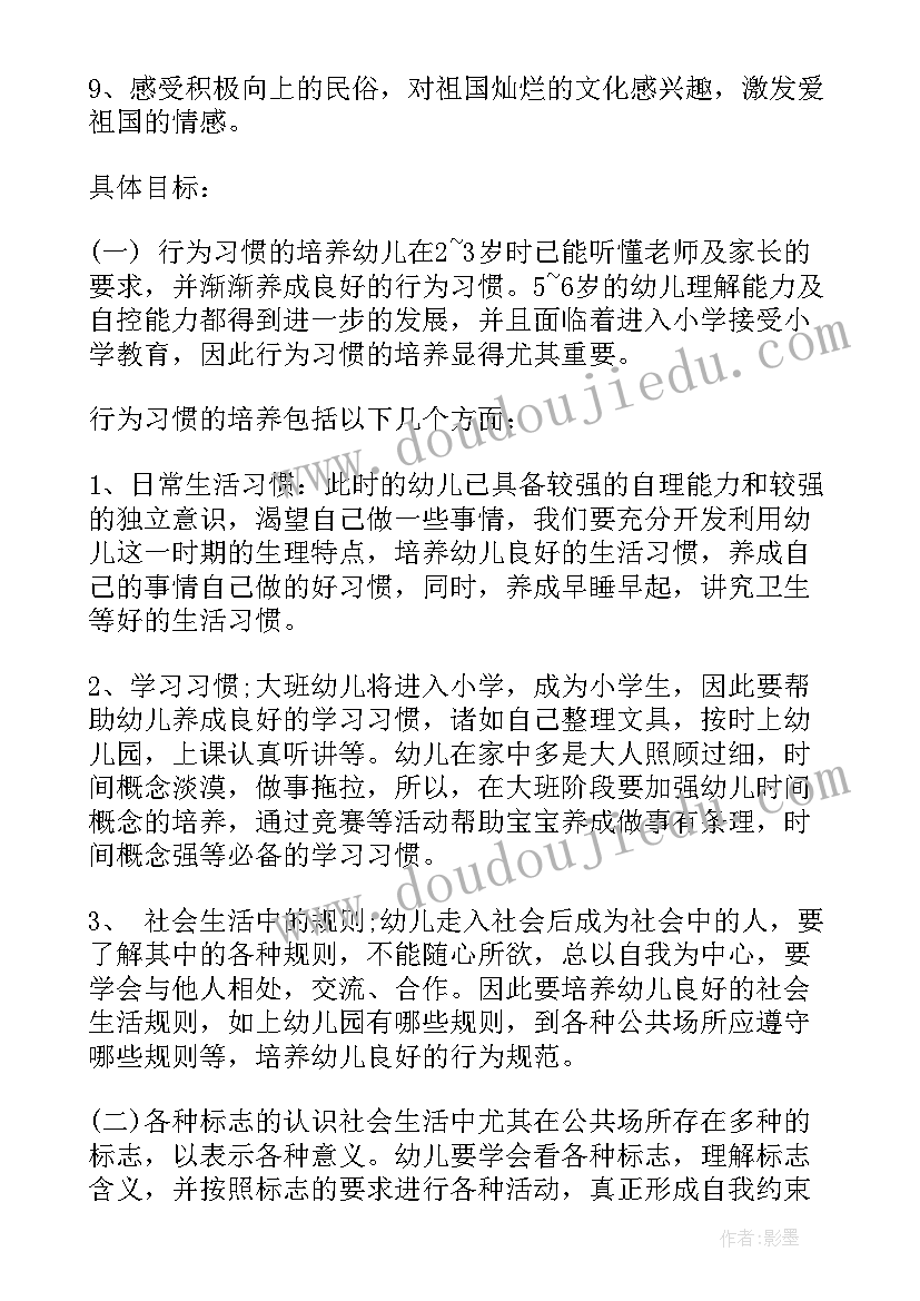 2023年幼儿园大班德育工作计划 幼儿园德育工作计划大班(模板16篇)