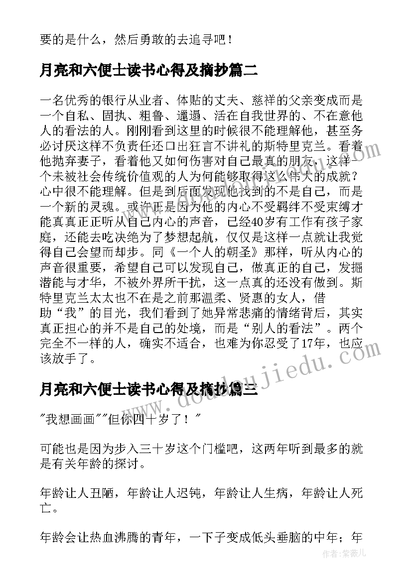 2023年月亮和六便士读书心得及摘抄 月亮和六便士读书笔记(汇总19篇)