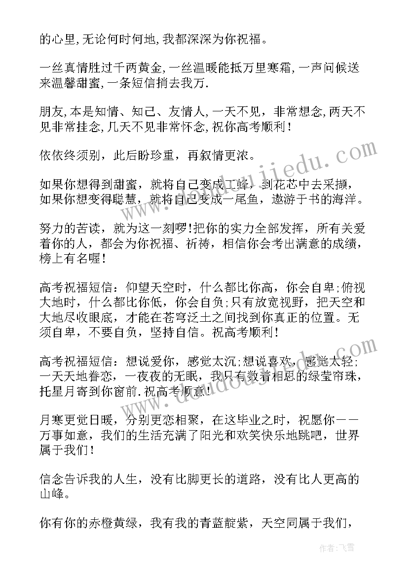 最新学生高考祝福语(实用15篇)