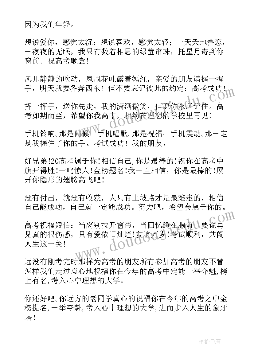 最新学生高考祝福语(实用15篇)