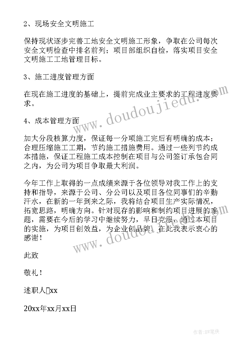 2023年度项目经理述职述廉报告(优秀11篇)