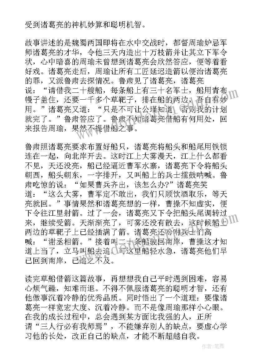 最新草船借箭读后感小学生 草船借箭小学生读后感(通用6篇)