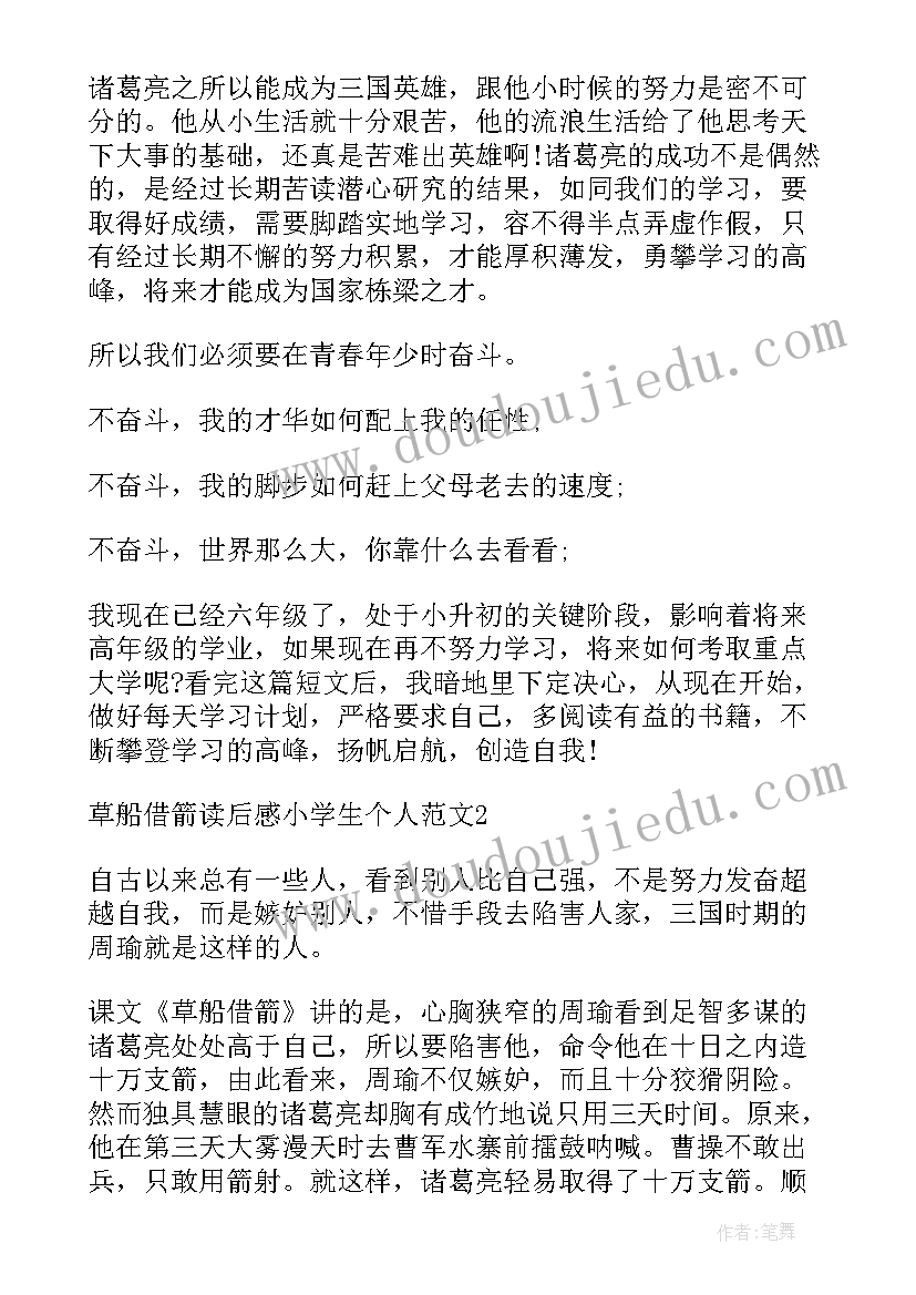 最新草船借箭读后感小学生 草船借箭小学生读后感(通用6篇)