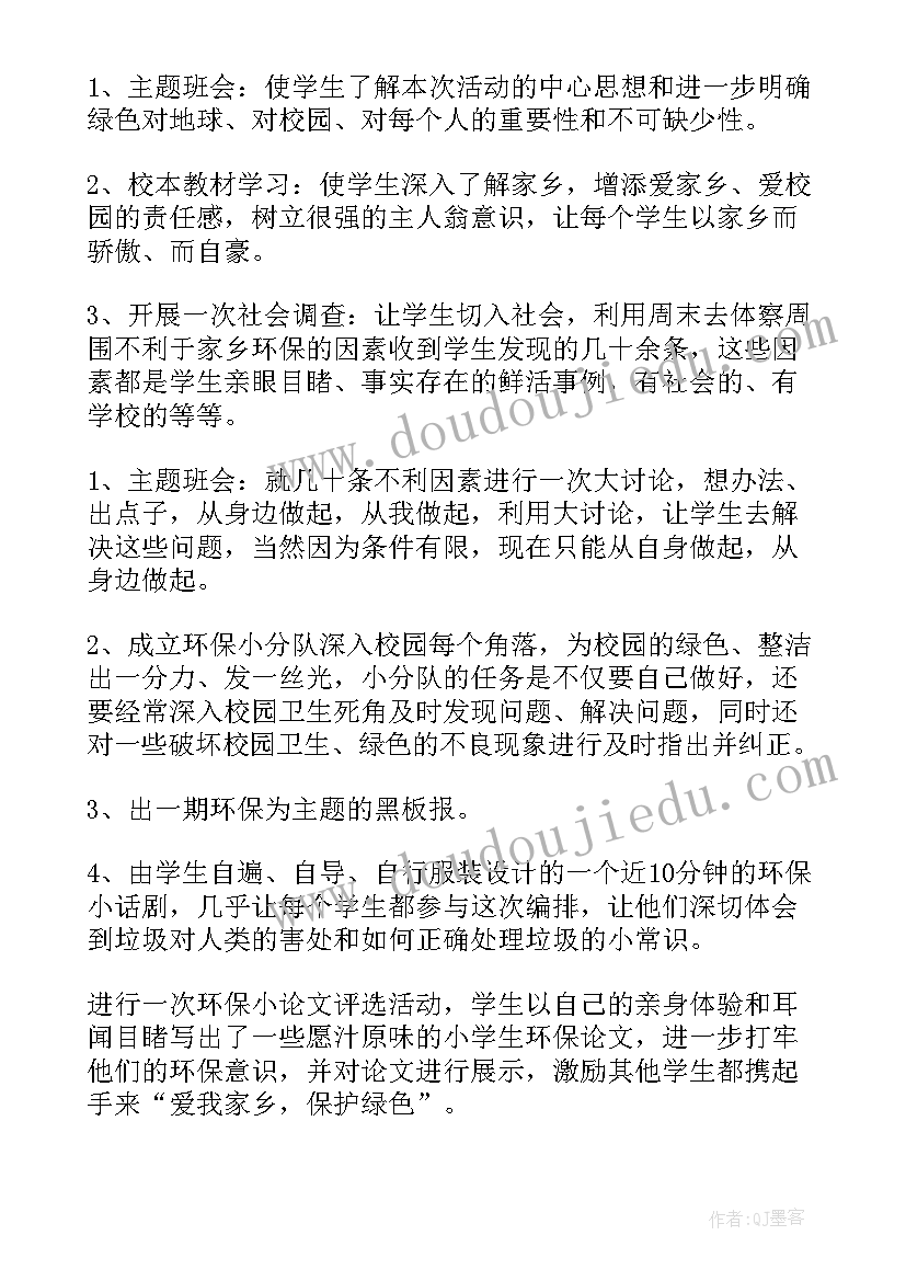 保护环境团日活动心得(优秀14篇)