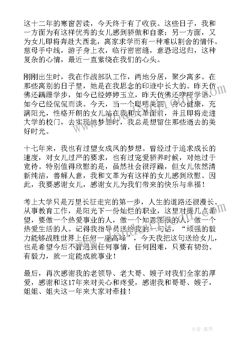 最新婚礼女方爸爸讲话稿(汇总18篇)