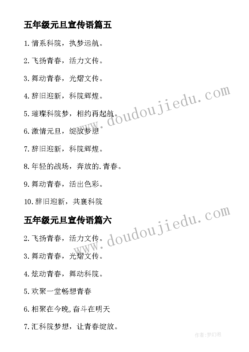 五年级元旦宣传语 庆元旦诵经典五年级(通用11篇)