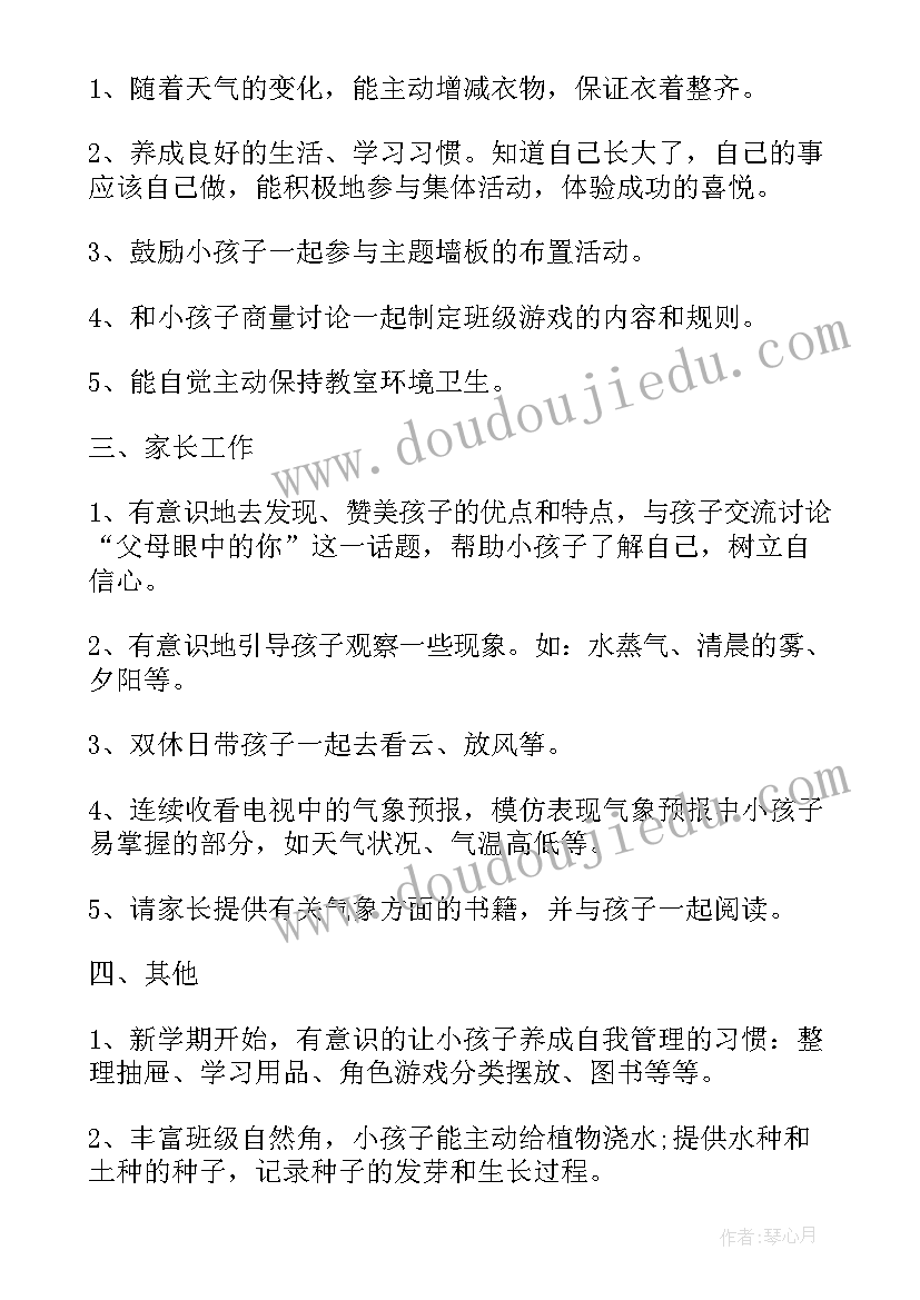 最新幼儿园学期工作计划 幼儿园保教工作计划表(优秀14篇)