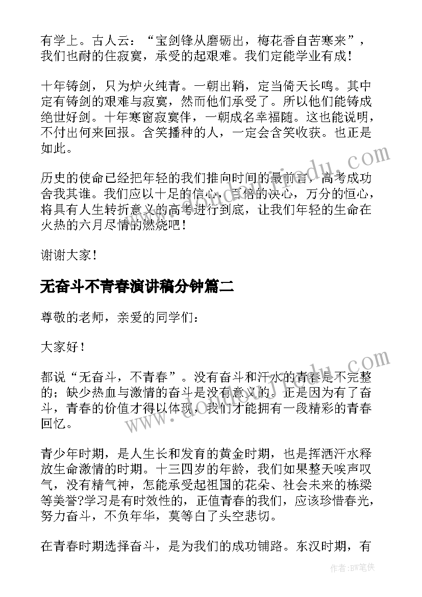 2023年无奋斗不青春演讲稿分钟 青春奋斗学生个人演讲稿(优质18篇)