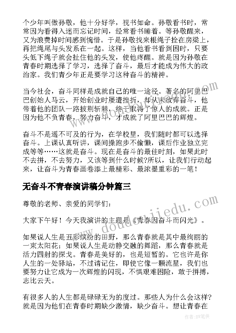 2023年无奋斗不青春演讲稿分钟 青春奋斗学生个人演讲稿(优质18篇)