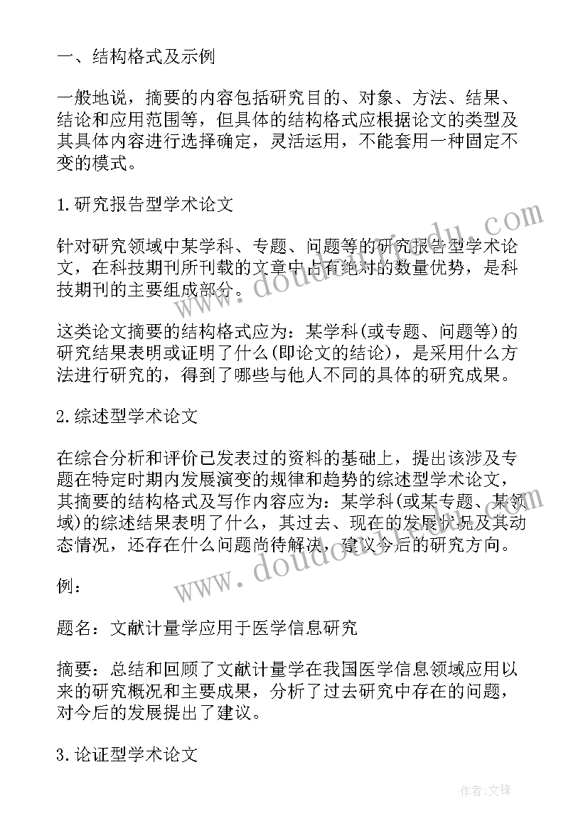 毕业论文摘要多少字合适 本科生毕业论文摘要多少字(优质8篇)