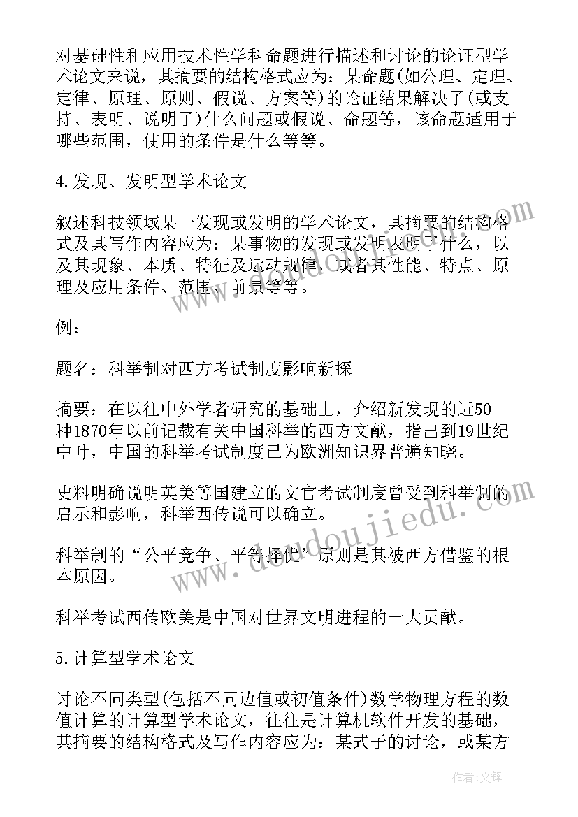 毕业论文摘要多少字合适 本科生毕业论文摘要多少字(优质8篇)