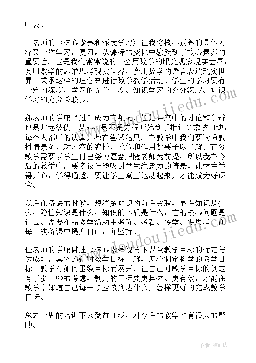 2023年教师业务能力提升培训心得 教师能力提升培训心得体会(实用14篇)