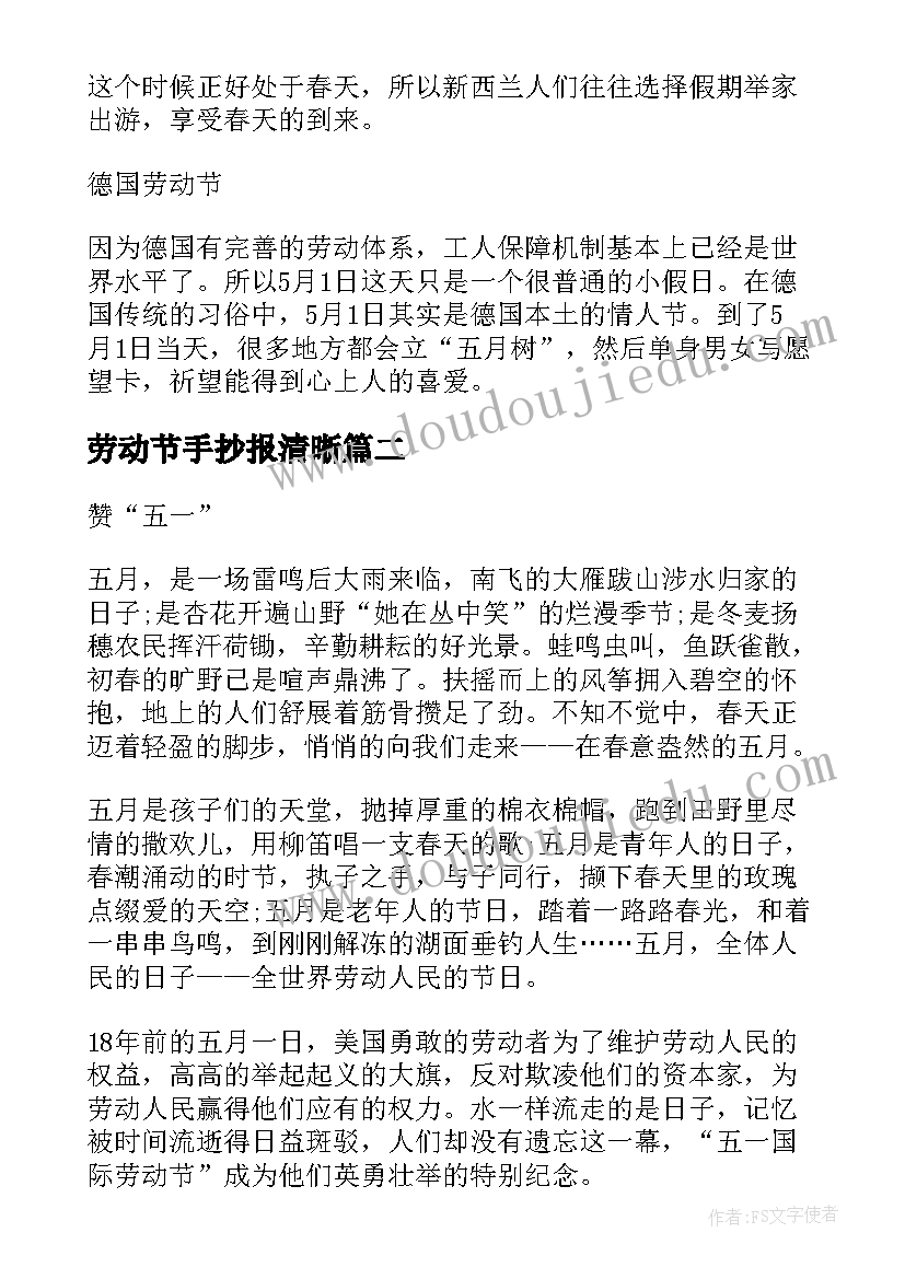 2023年劳动节手抄报清晰 劳动节手抄报(优质17篇)