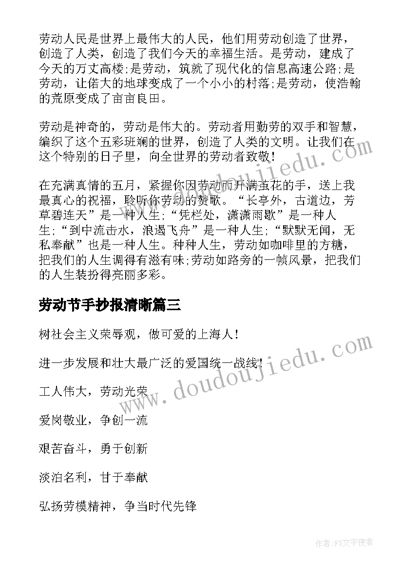 2023年劳动节手抄报清晰 劳动节手抄报(优质17篇)