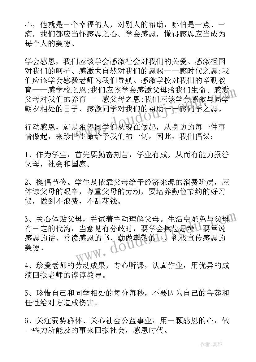 2023年学会感恩老师 老师学会感恩的国旗下讲话稿(通用7篇)